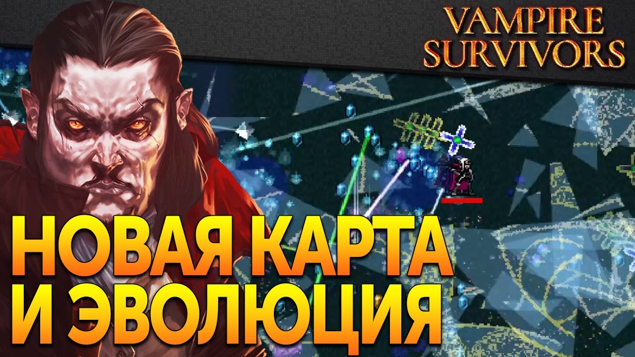 Vampire Survivors | Патч 0.3.1: Эволюция Пентаграммы, Кристина, бонусный уровень