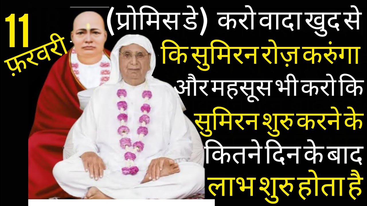 SSDN_सुमिरन करो और महसूस भी करो कि कितने दिनों में क्या लाभ मिल रहा है 