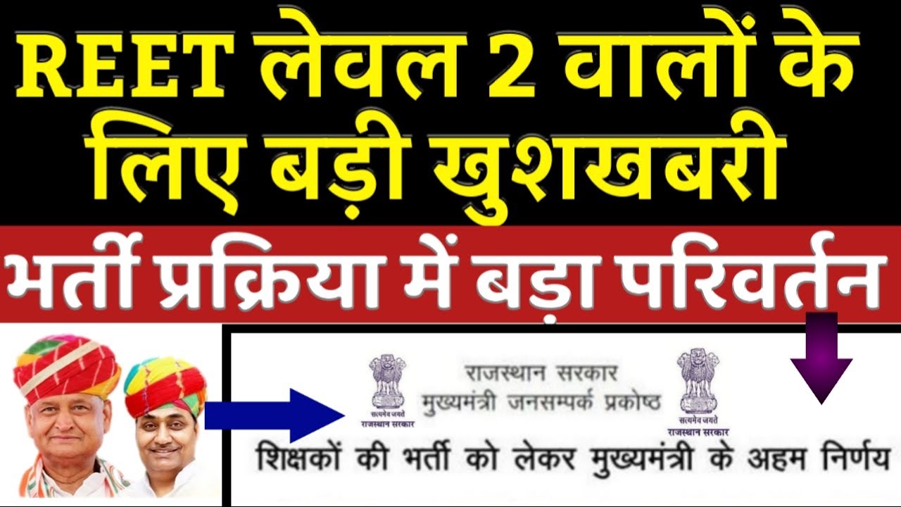 reet 2020, reet vacancy 2020,reet syllabus,reet bharti 2020 news,reet news,reet today news,reet2020