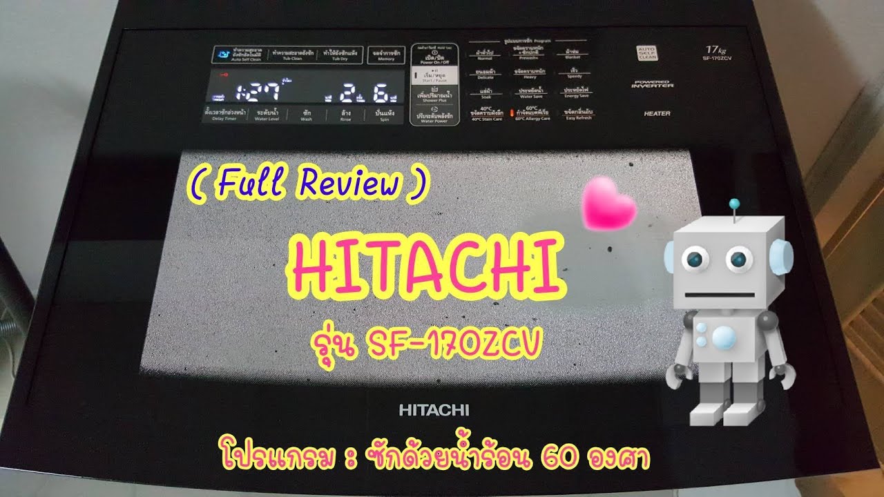 รีวิว เครื่องซักผ้า Hitachi SF-170ZCV (Full Review), ซักผ้าปูที่นอน ด้วยน้ำร้อน, น้ำอุ่น