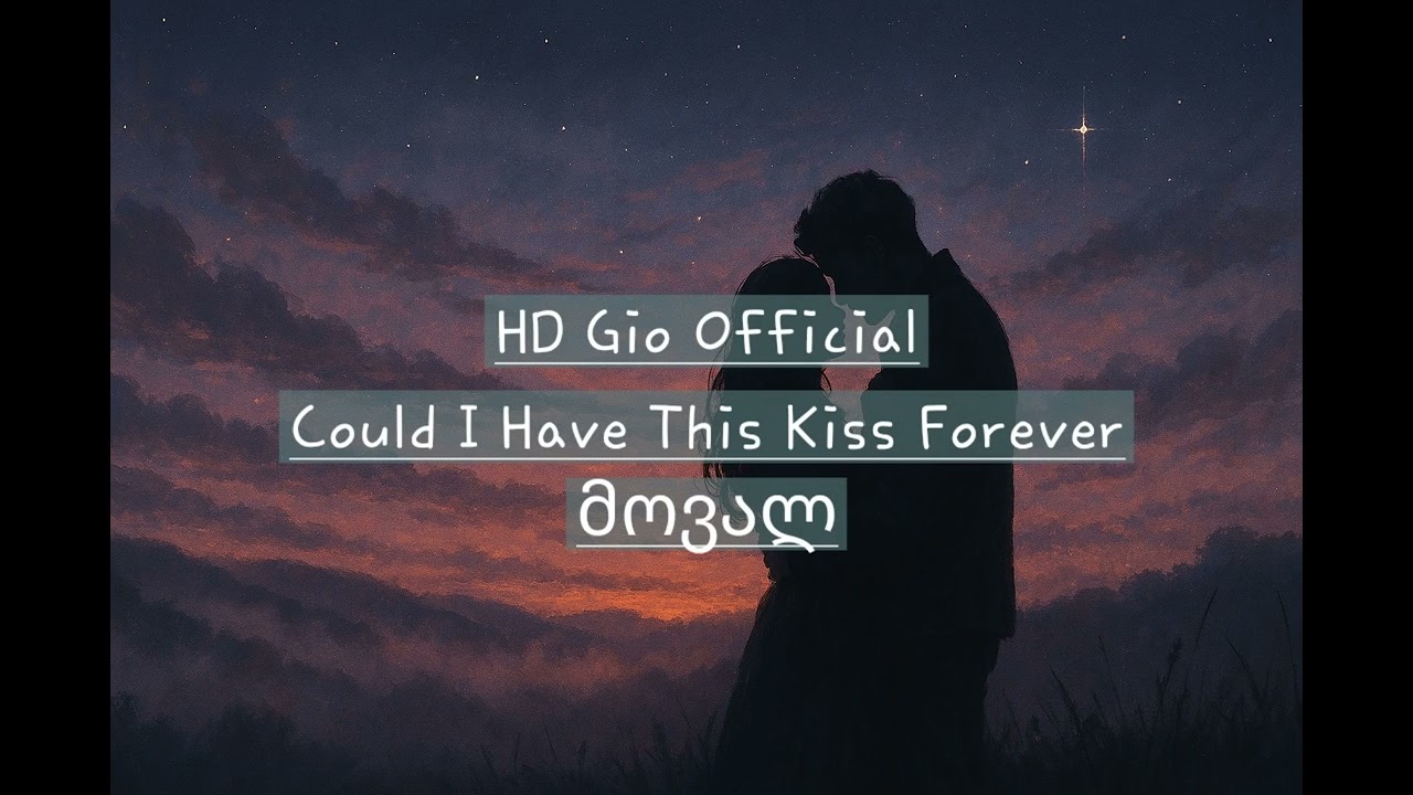 HD Gio - Could I Have This Kiss Forever / მოვალ (Cover Mix)