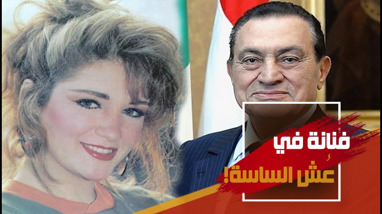 إيمان الطوخي التي طاردها زكريا عزمي! هل تزوجها مبارك؟ كيف أجبرها صفوت الشريف على الاعتزال؟!