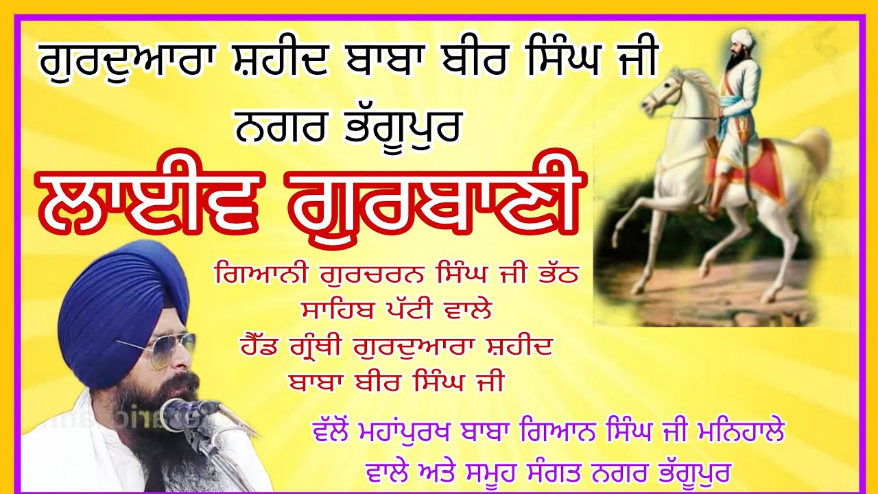 JUJHAR PATTI TV      Giyani Gurcharan singh patti is live
