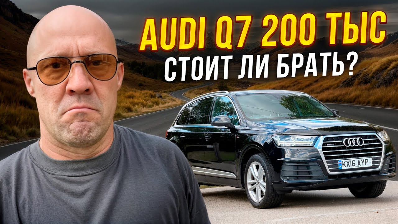 Состояние Audi Q7 после 200 000 км удивляет!