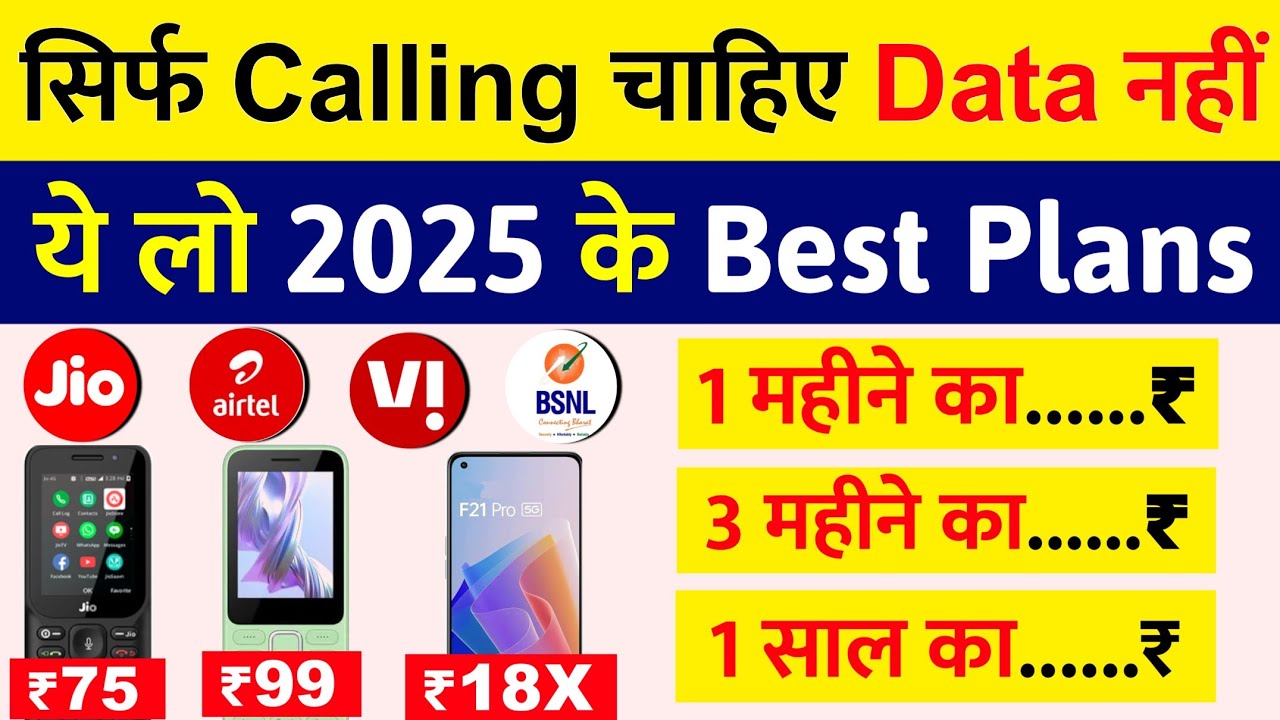 Only Calling Plans Jio Airtel Vi BSNL 1 Month - 3 Months - 1 Year - Sirf Calling Recharge Plans 2025