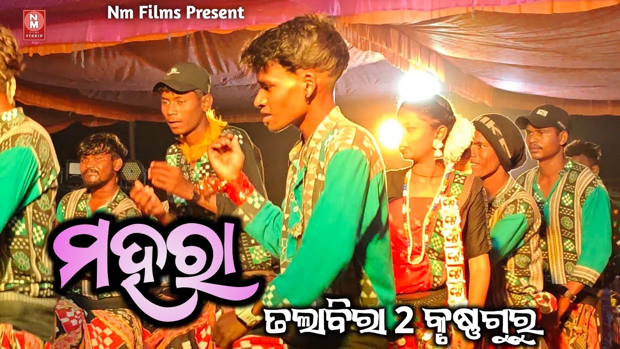 Mahara || Sambalpuri song||Talabira Krusnaguru #sambalpuri #talabirakrushnaguru 