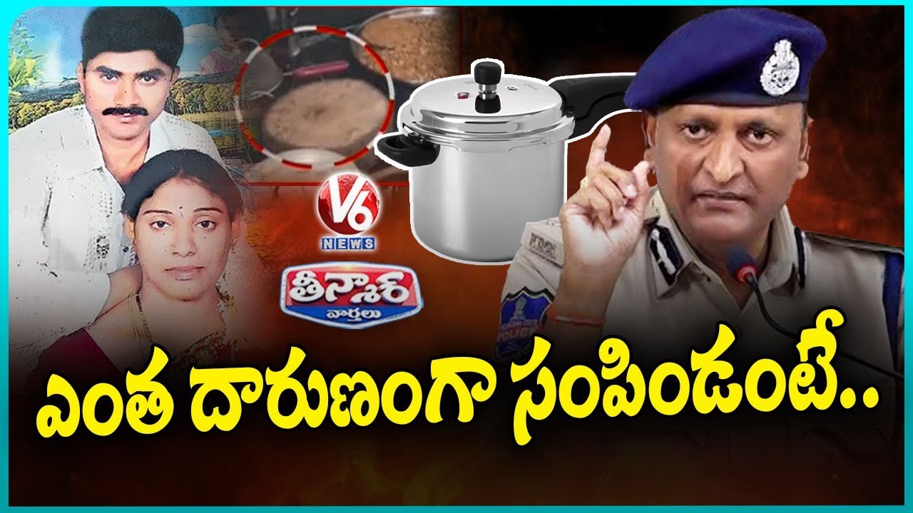 CP Sudheer Babu Revealed Shocking Facts In Meerpet Woman Case | V6 Teenmaar