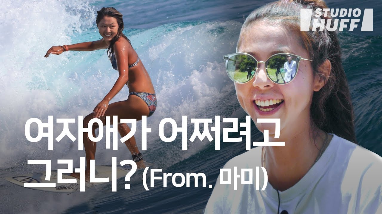 직장 때려치우고 제주도에 서핑하러 내려간 썰