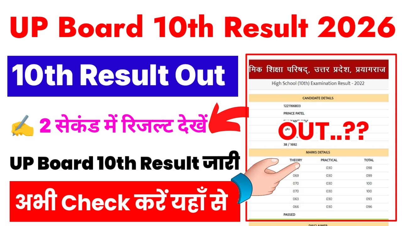 UP Board 10th Result 2026 Link 🔴 UP Board Ka Result Kaise Dekhen Class 10 2026 ? Check UPMSP Result
