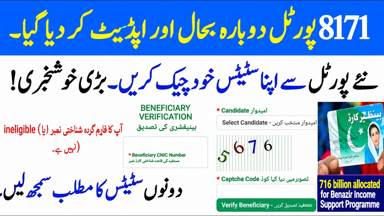 BISP new portal online status check | 8171 portal online status check | BISP portal 