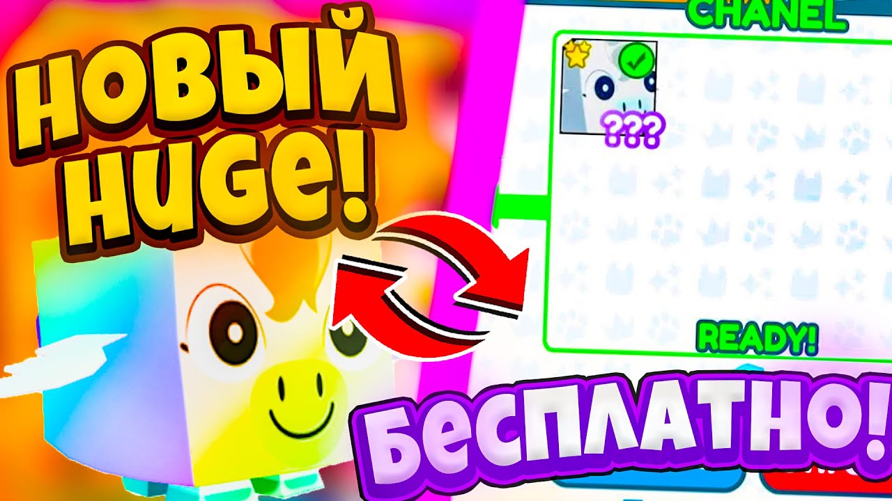 😱*ЧТО* КАК ПОЛУЧИТЬ НОВОГО ПЕТА HUGE PEGASUS,ВОЙС В ИГРЕ И ДРУГИЕ НОВОСТИ ПО PET SIMULATOR X ROBLOX😱