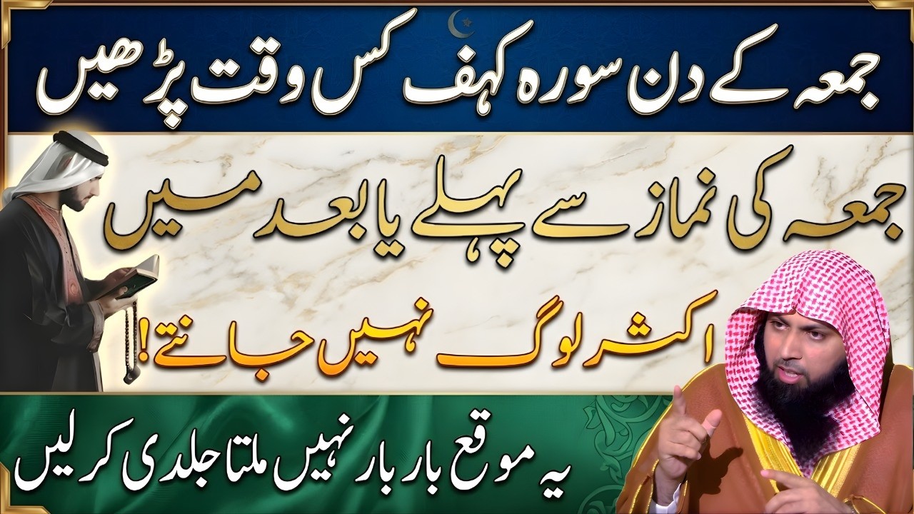 Jumma Ke Din Surah Kahf Parhne Ki Fazilat | Har Pareshani Ka Hal? | Qari Sohaib Ahmed Meer Muhammadi