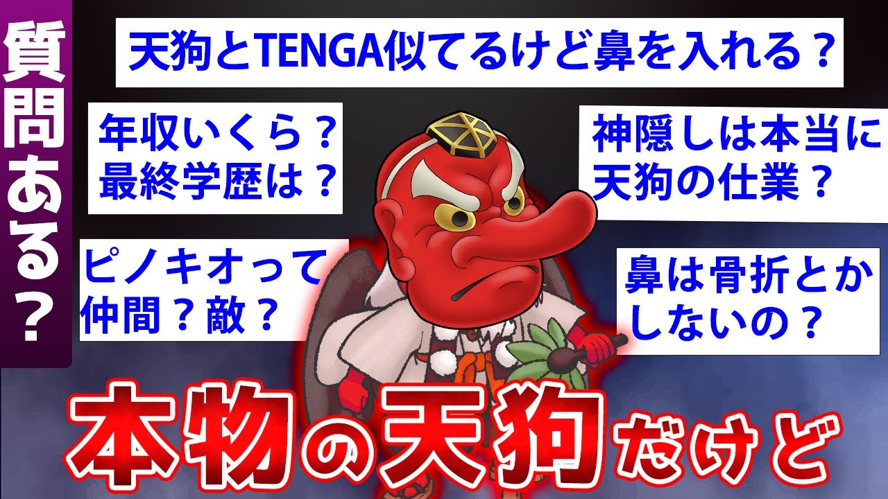 【2ch面白いスレ】2chに本物の天狗が出没した結果www【ゆっくり解説】