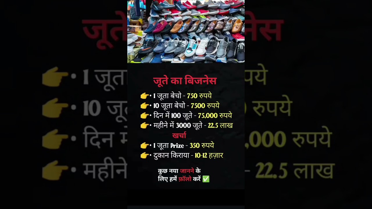 जूते का बिजनेस 😱🤔।।#shoes #shoesfashion #business #shoesbusiness #bussniesman #bussnisslife