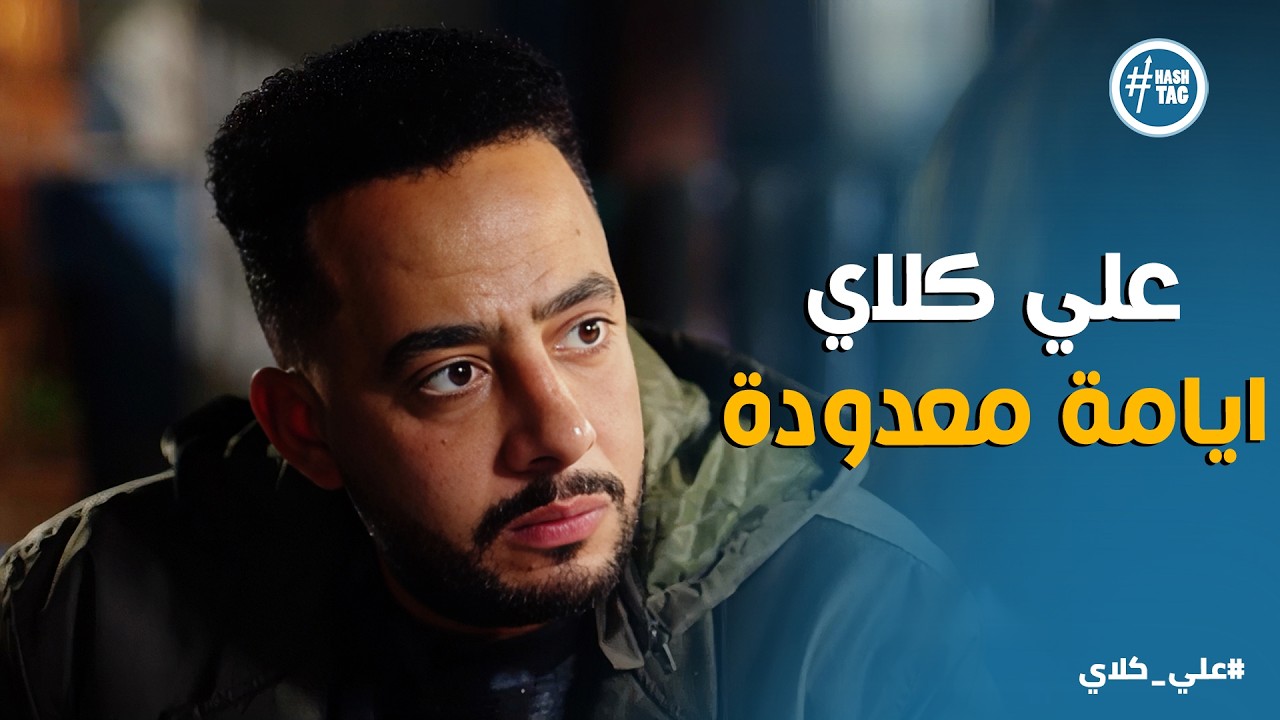 علي كلاي | أنا حامل وعلي هيبقى أبو ابني❤️صدمة صفوان بخبر حمل روح😱