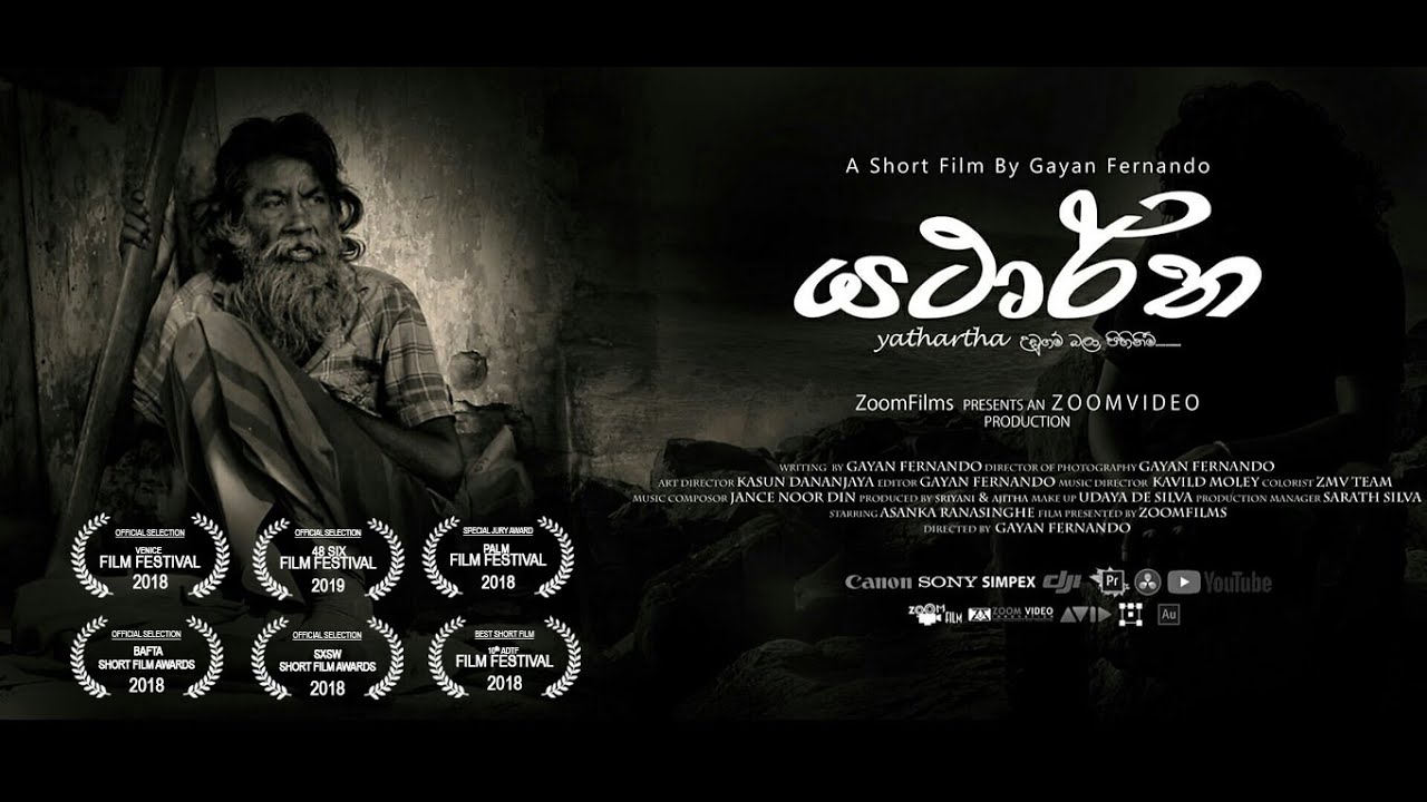 යථාර්ත සිංහල කෙටි චිත්‍රපටය | Yathartha Short Film | Sinhala Award Winning Short Film 2018