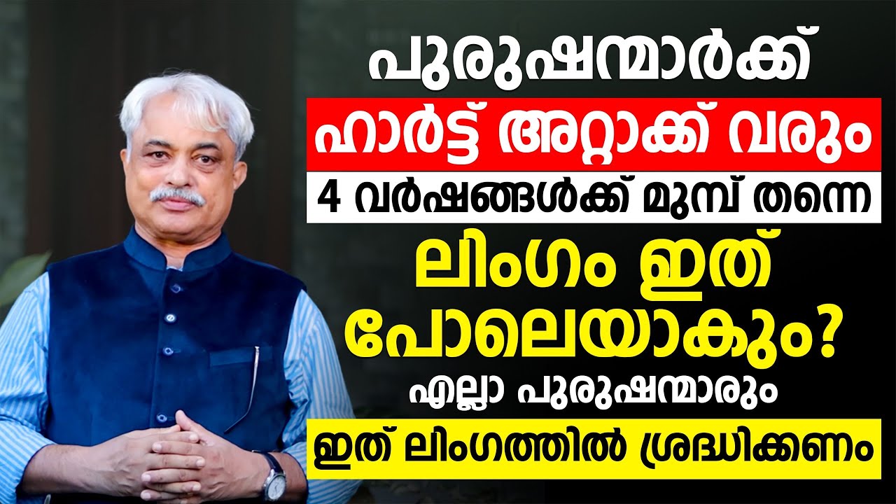 പുരുഷൻമാർ ഇത് ശ്രദ്ദിച്ചില്ലെങ്കിൽ പണി കിട്ടും