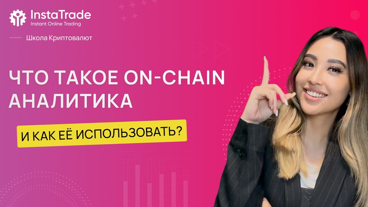 What is On-chain Analytics and How to Use It?