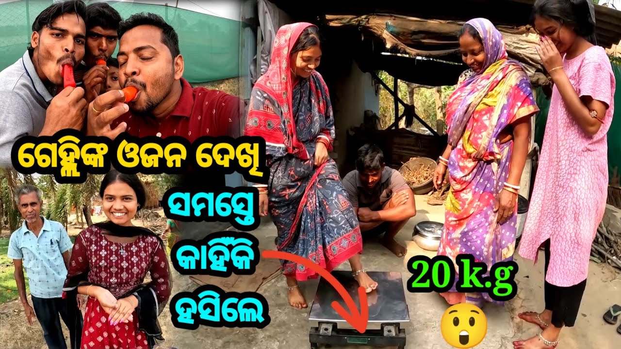 ଗେହ୍ଲି ଙ୍କ ଓଜନ ଦେଖିକି ସମସ୍ତେ କାହିଁକି ହସିଲେ || Love Marriage Couple Lifestyle || Sudhansu Amita Vlog 