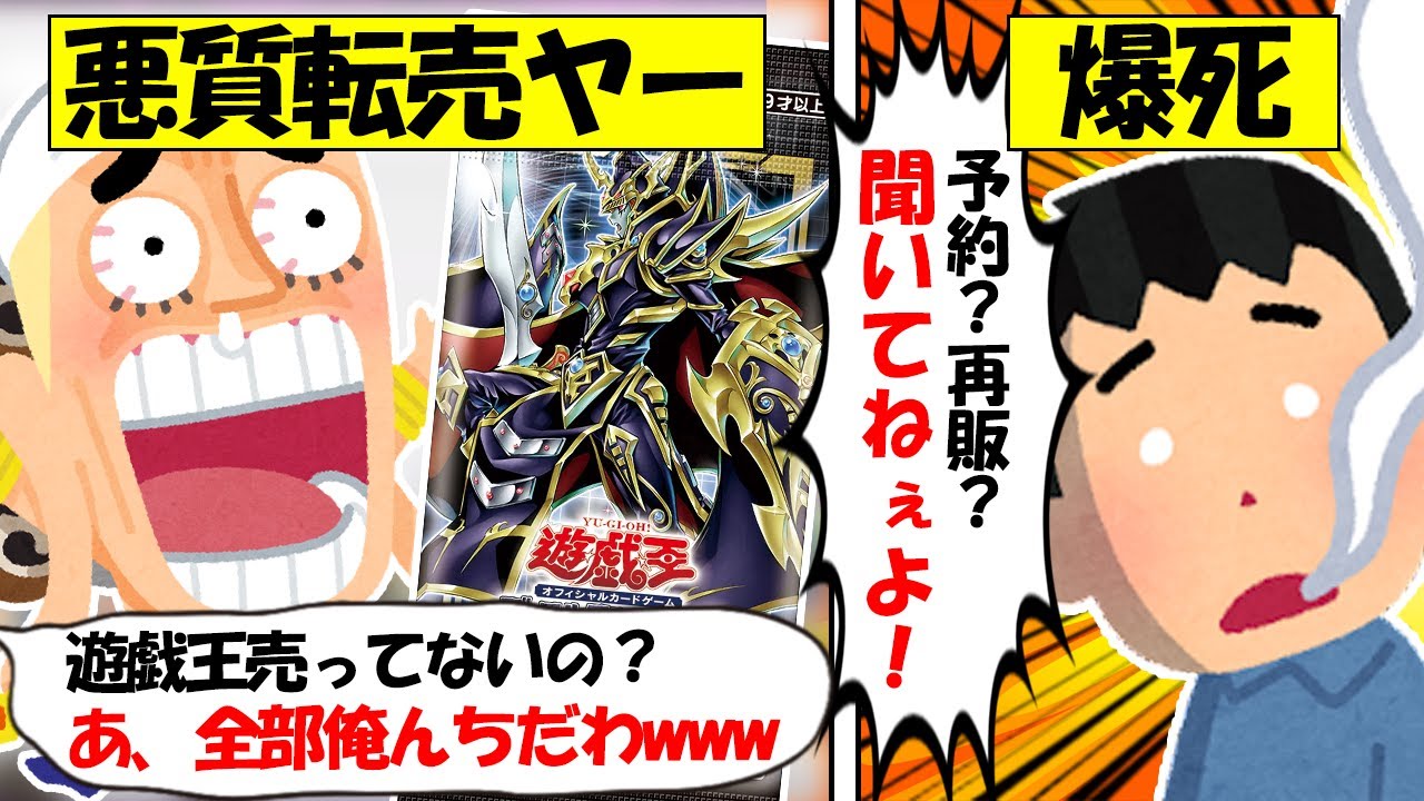 【転売ヤー爆死】遊戯王バトルオブカオスを買い占めたが、メーカーの巧妙な転売対策で終了した転売ヤーのざまぁな末路をゆっくり解説