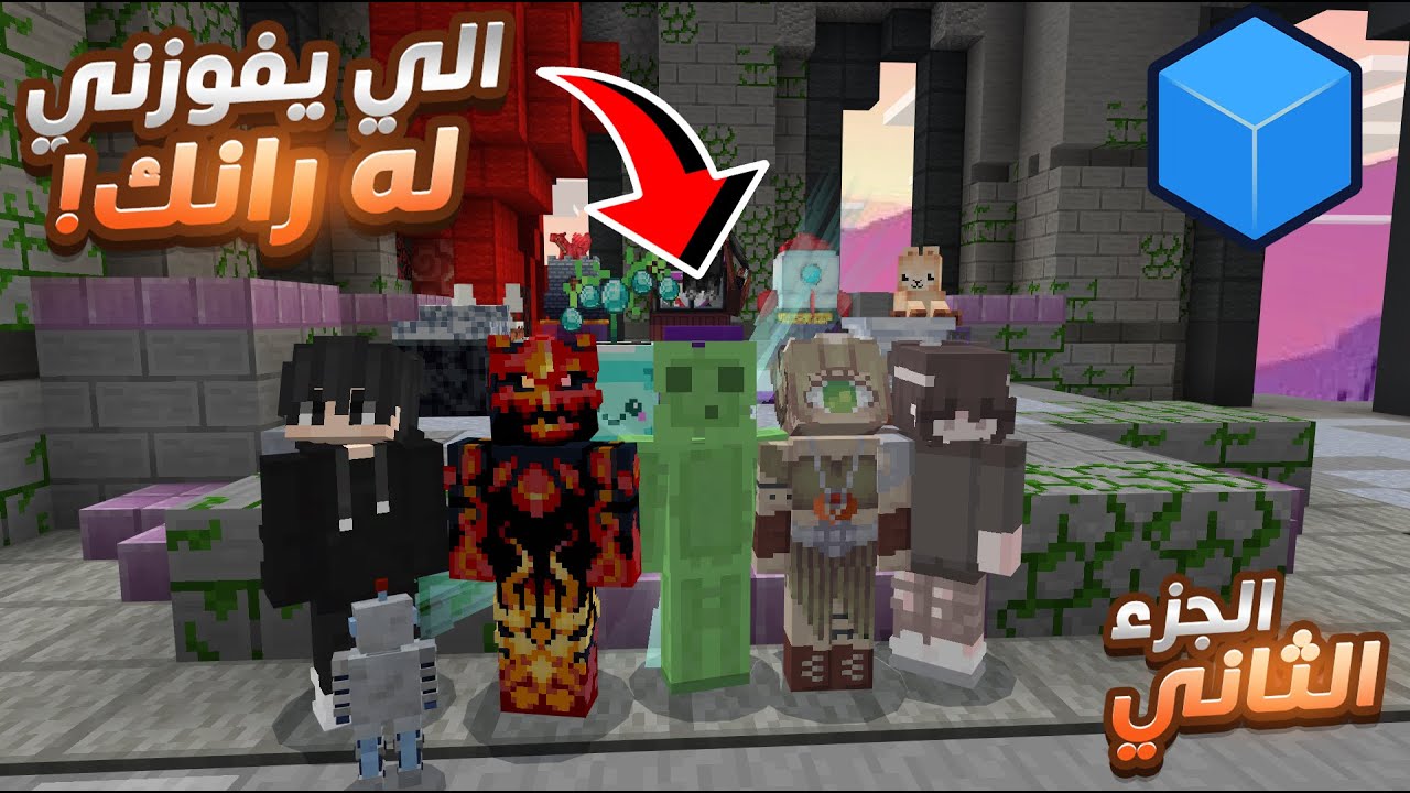 حرب البيض ولكن الي يفوزني ياخذ رانك هدية 🎁😱🔥( الجزء الثاني ) Minecraft EggWars #129 Part 2
