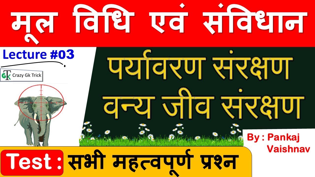 संविधान एवं मूल विधि Lecture #3 : पर्यावरण संरक्षण एवं वन्य जीव संरक्षण  | All Important Questions