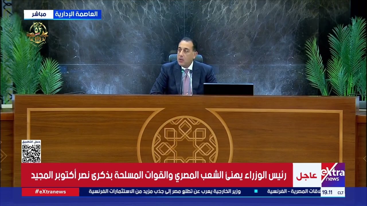 مؤتمر صحفي لرئيس مجلس الوزراء بحضور وزراء التخطيط والمالية والاستثمار والتجارة الخارجية
