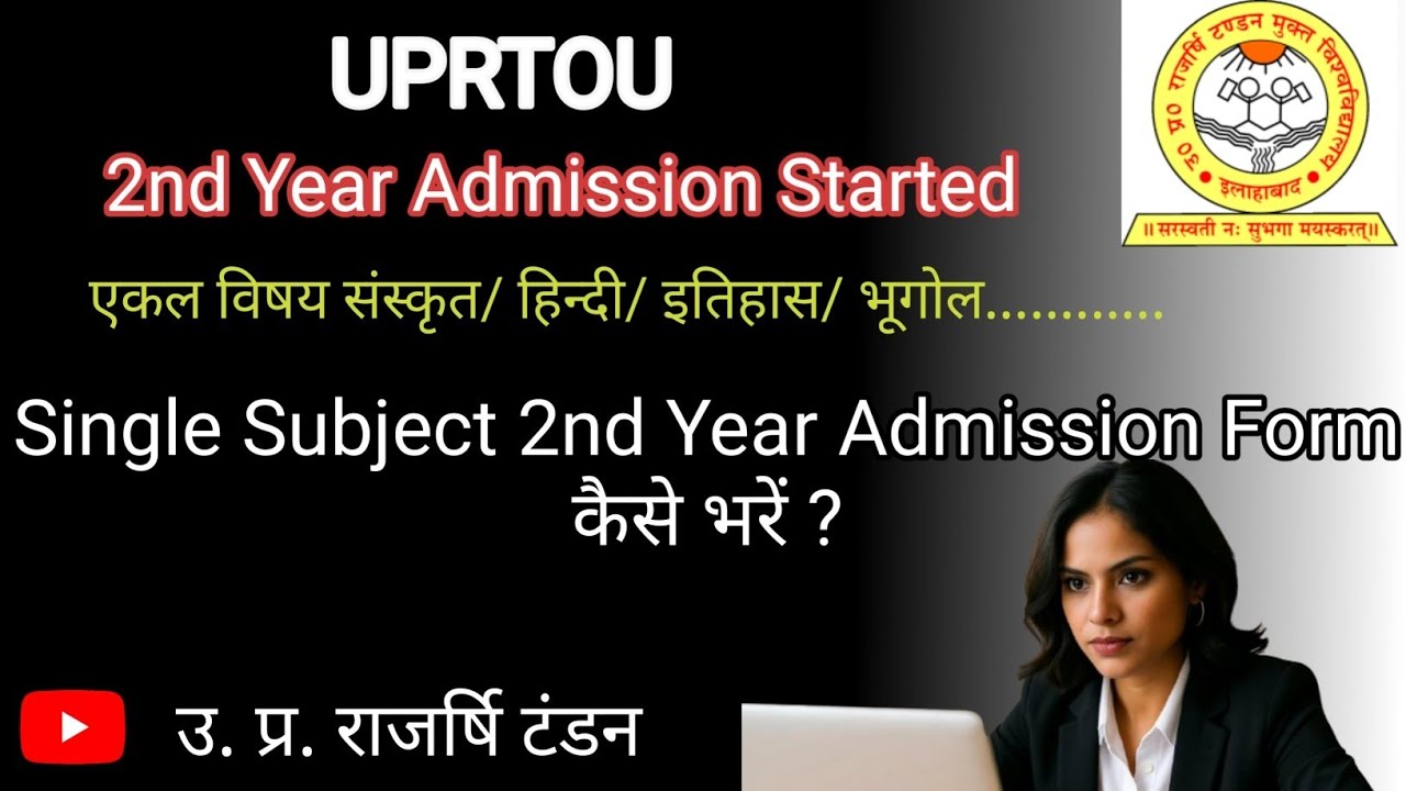 How To Fill UPRTOU Second Year Admission Form?उ. प्र राजर्षि टंडन द्वितीय वर्ष का एडमिशन फार्म भरें?