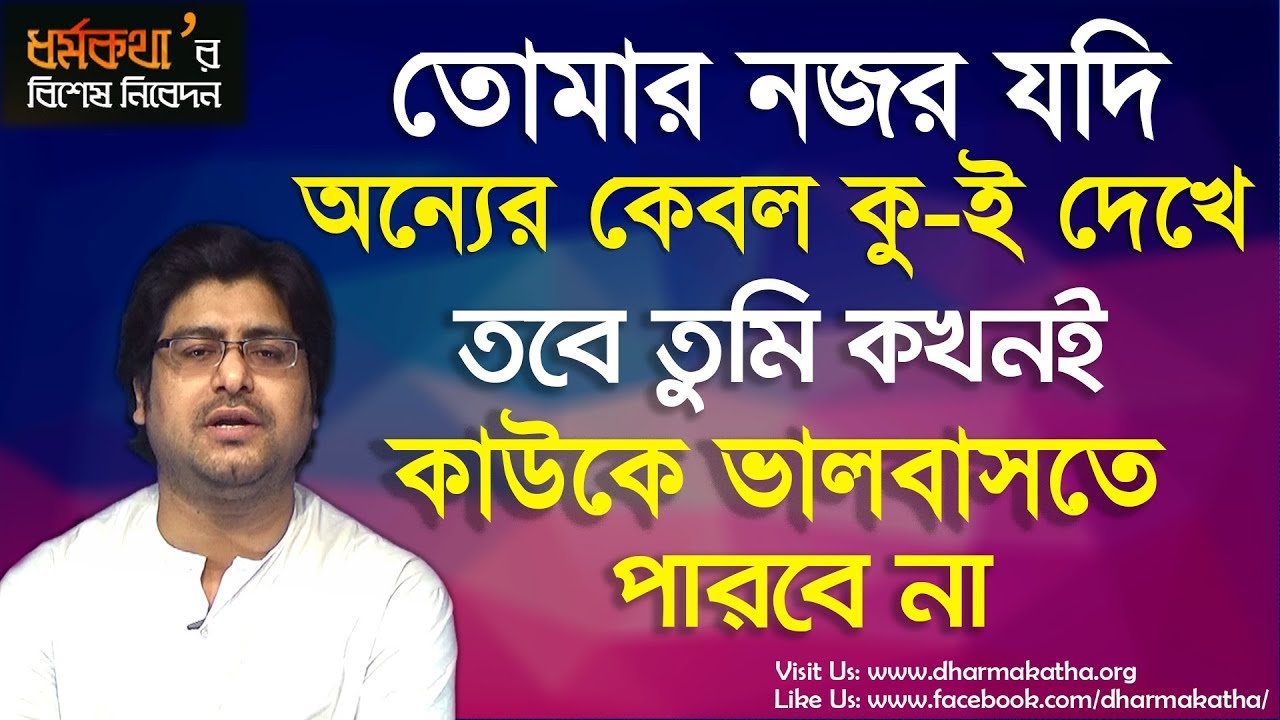 Motivational Video | Shree Debasish | Dharmakatha | Sri Sri Thakur Anukulchandra's Ideology |