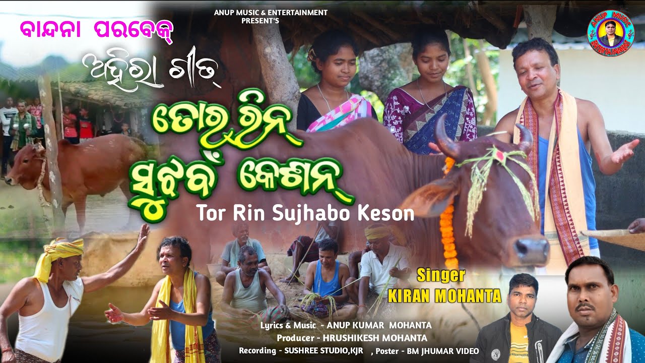 New Bandona Parab Ahira Geet // Tor Rin Sujhabo Keson // Kiran Mohanta Jhumar Song