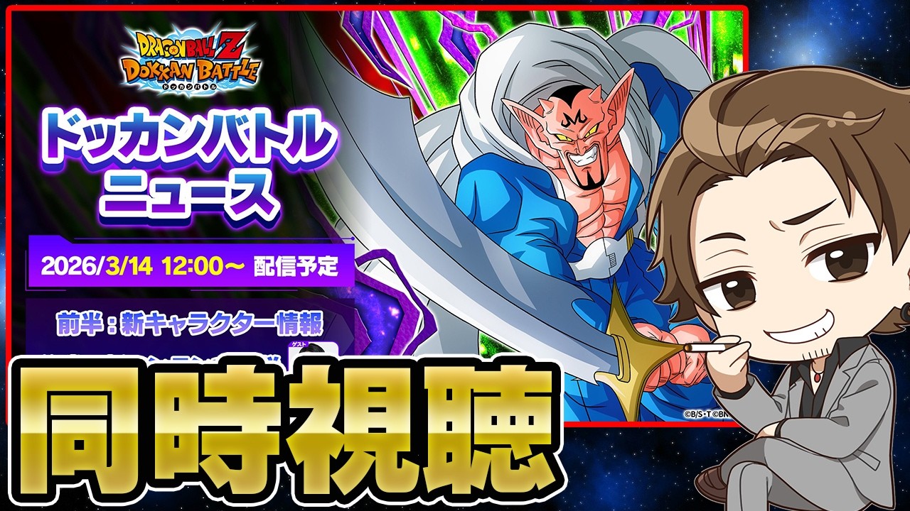 新キャラ＆新バトルシステムの最新情報観るぞ【ドッカンバトル】【DRAGONBALL Z Dokkan Battle】