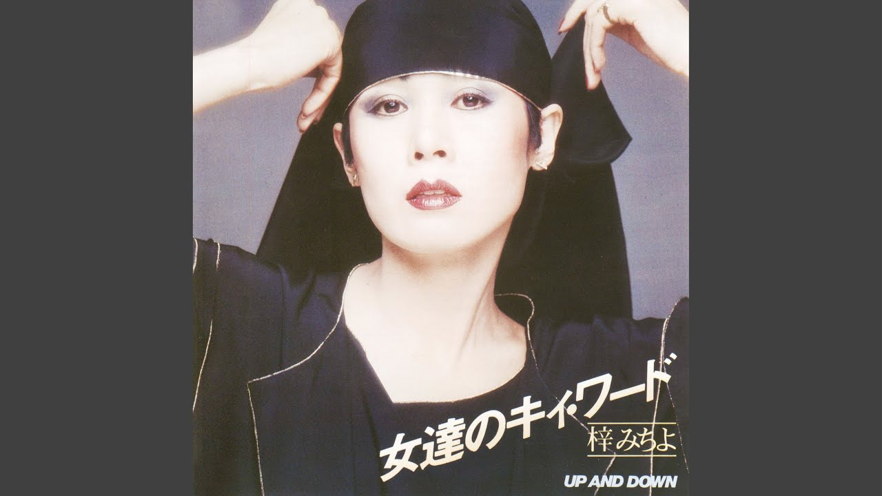 女達のキィ・ワード