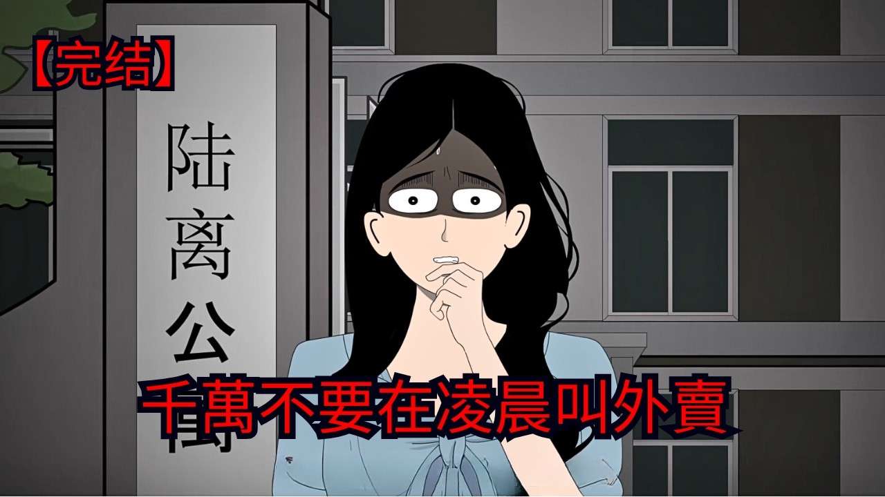 獨居女生的噩夢：我被盯上了 | 恐怖片