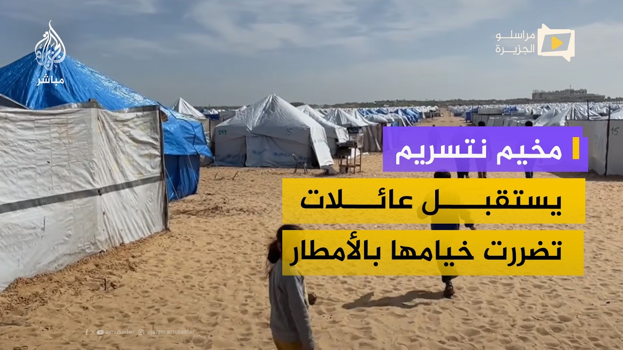 اللجنة المصرية تفتتح مخيم نتسريم لإجلاء عائلات نازحة تضررت خيامها بالشتاء