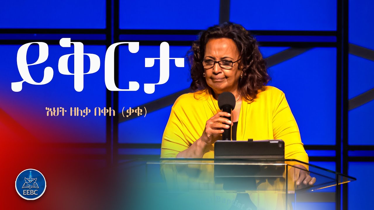 ይቅርታ