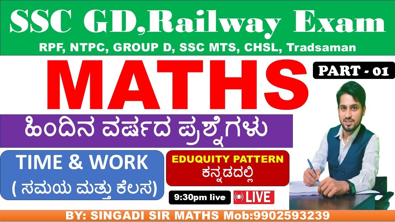SSC GD PREVIOUS YEAR QUESTION PAPER  (ಕನ್ನಡದಲ್ಲಿ)#mathematics #math #maths #education