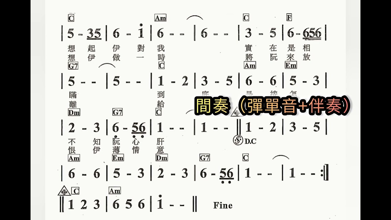 河邊春夢C伴奏+演奏