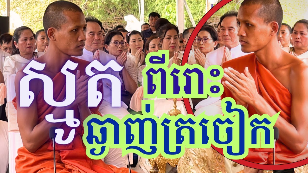 ពីរោះឆ្ងាញ់ត្រចៀកណាស់ ស្មូតខ្មែរបូជាចំពោះ មហាមង្គលនៃវិសាខបូជា