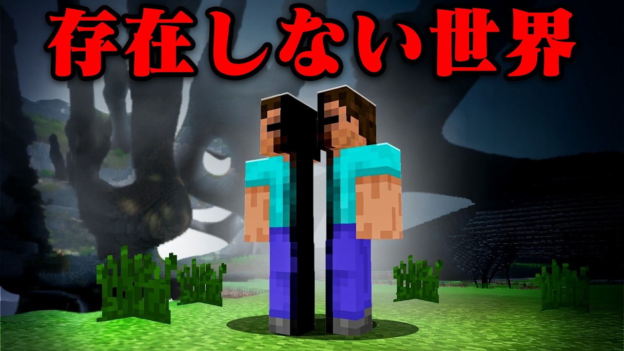 存在しない世界のマイクラ都市伝説を検証してみた【まいくら・マインクラフト】