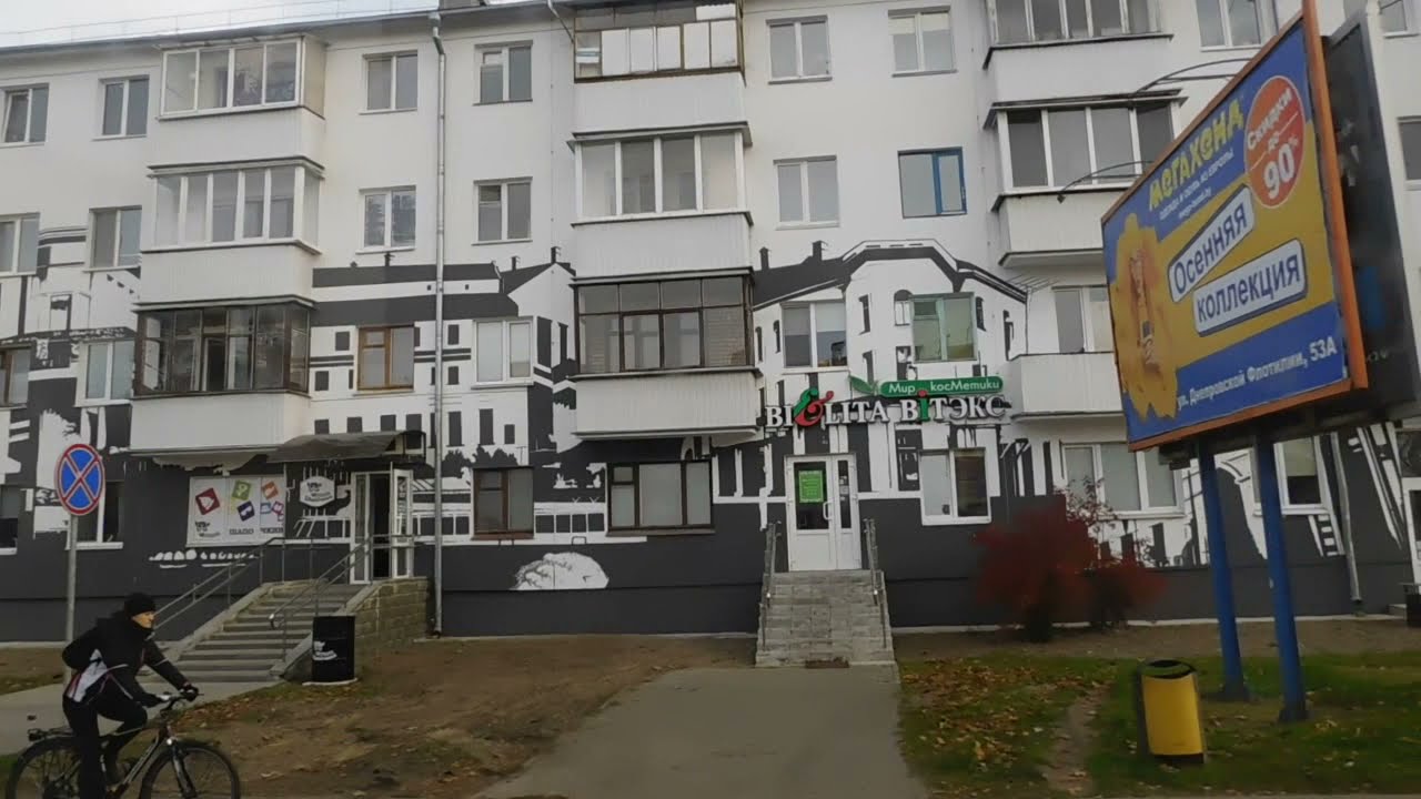 Октябрь 2021 Пинск Беларусь