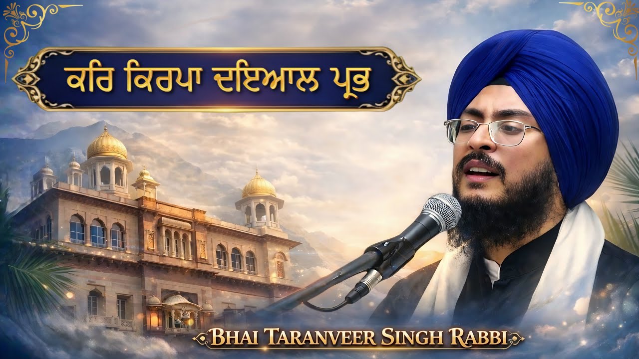 KAR KIRPA DYAL PRABH | SIS GANJ SAHIB DELHI | BHAI TARANVEER SINGH RABBI