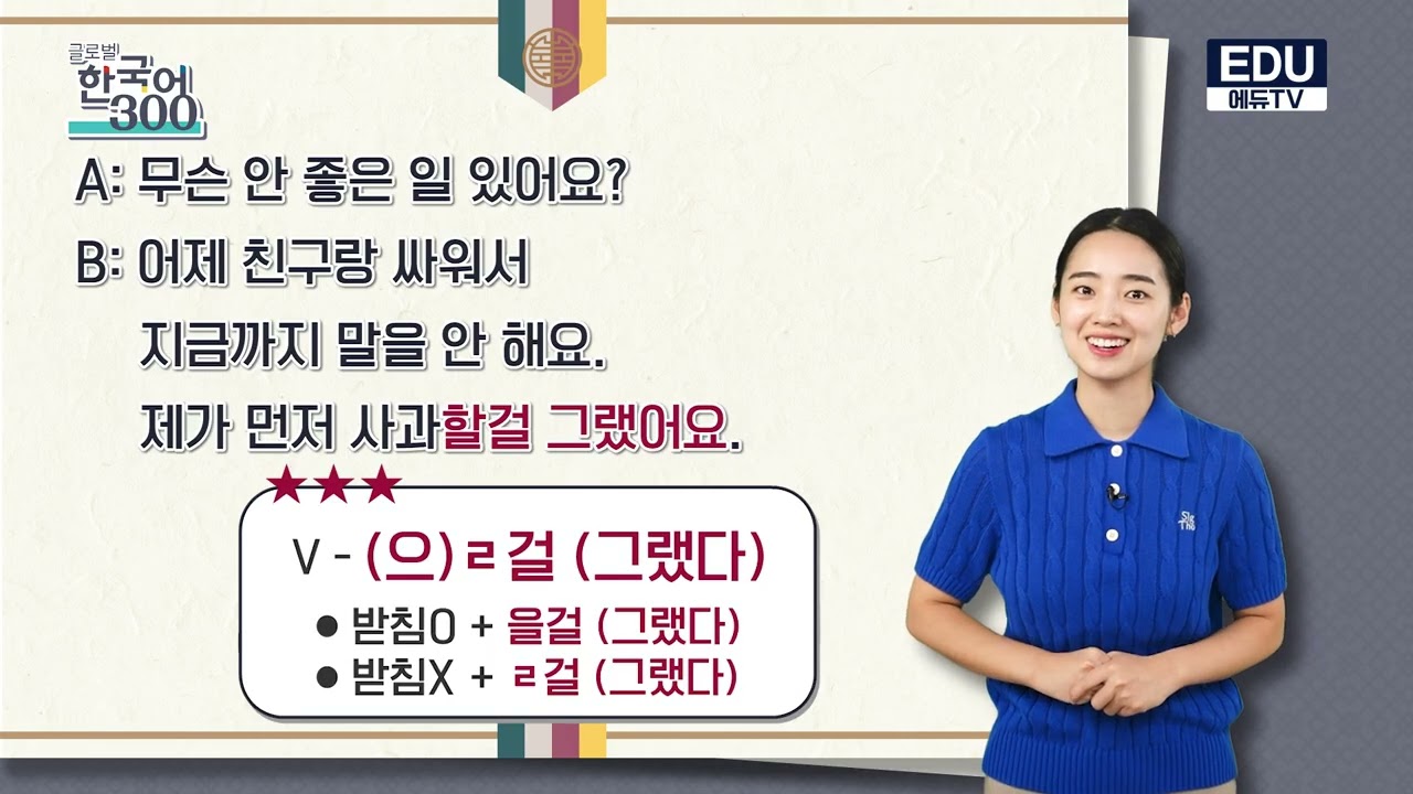 Free Korean Lesson – 47. 친구한테 연락해 보는 게 어때요? (How about contacting your friend?)