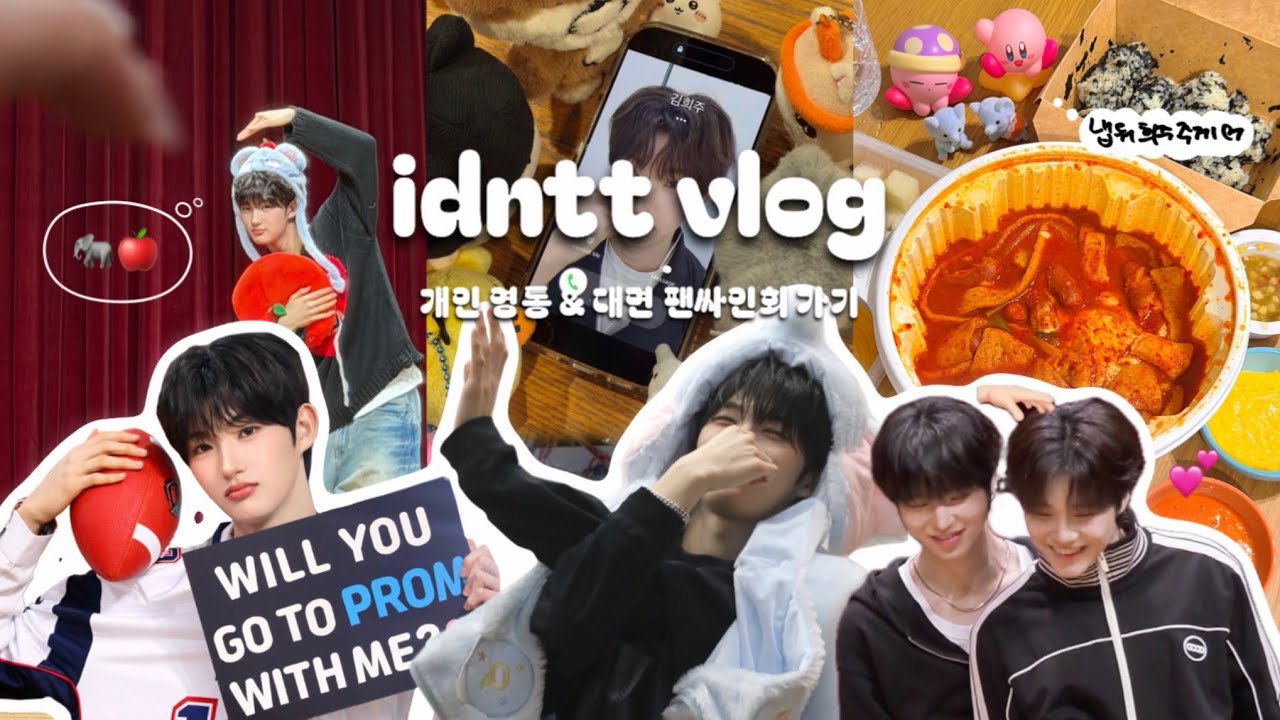[아이덴티티 브이로그] 여러분들 희주가 최고죠? 😗 | 개인영통 & 대면팬싸 후기