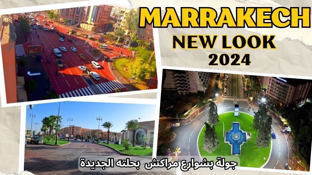 Marrakech Street New Look 2024 شوارع مراكش بحلة جديدة :جولة سياحية بجميع شوارعها