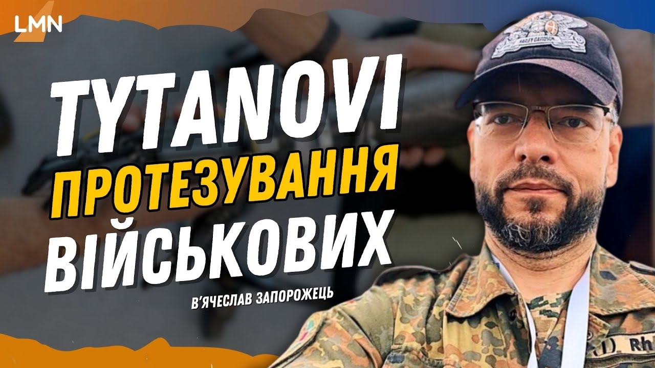 Центр «Титанові» протезує воїнів | Відновлення захисників | Біонічні протези для військових