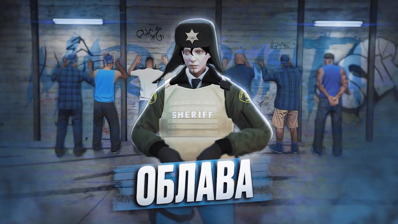 СДЕЛАЛ ОБЛАВУ И УСТРОИЛ ХАОС В GTA 5 RP