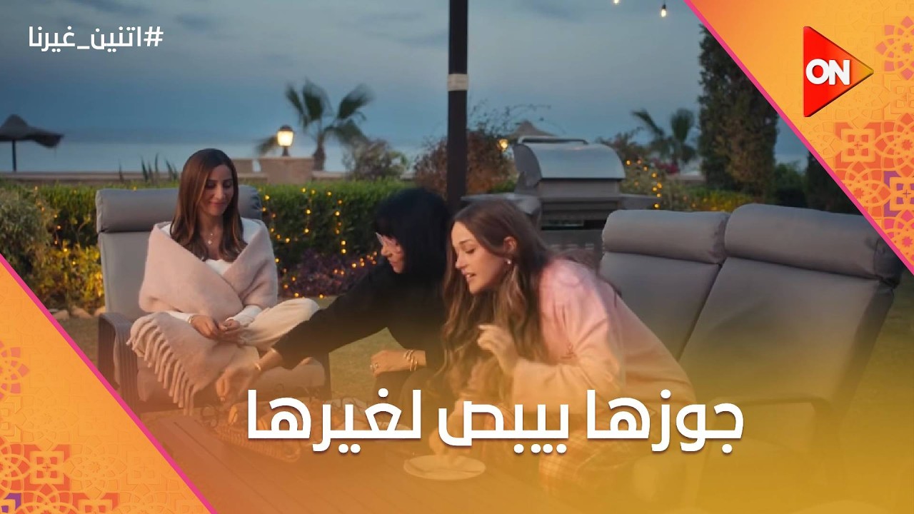 مفيش حاجة توجع قلب الست اكتر من أن جوزها يبص لغيرها💔😣#اتنين_غيرنا