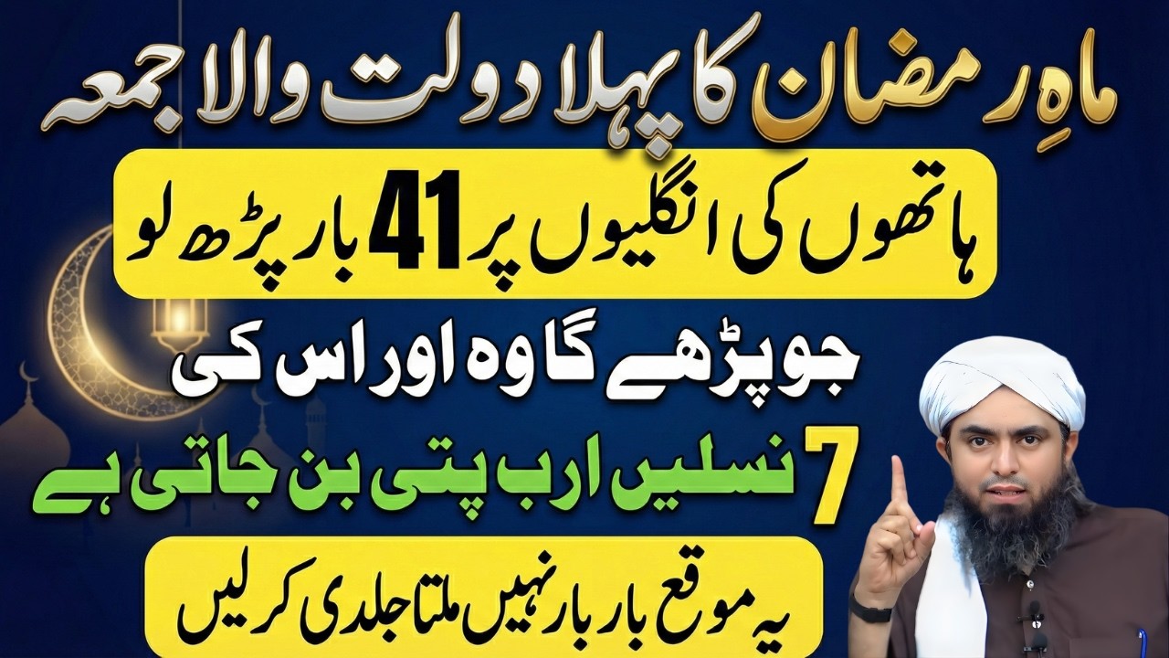 Ramzan Ka Pehla Jumma | 41 Baar Parho | 7 Naslain Ameer Ho Jayengi! | Muhammad Ali Mirza