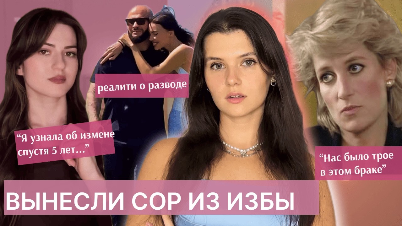 РАЗВОД СТАЛ БОЛЬШИМ ШОУ: публичные исповеди и монетизация разбитого сердца
