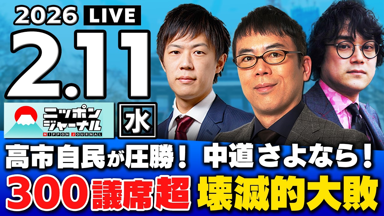 【ニッポンジャーナル】上念司×石戸諭×KAZUYA 最新ニュースを解説！